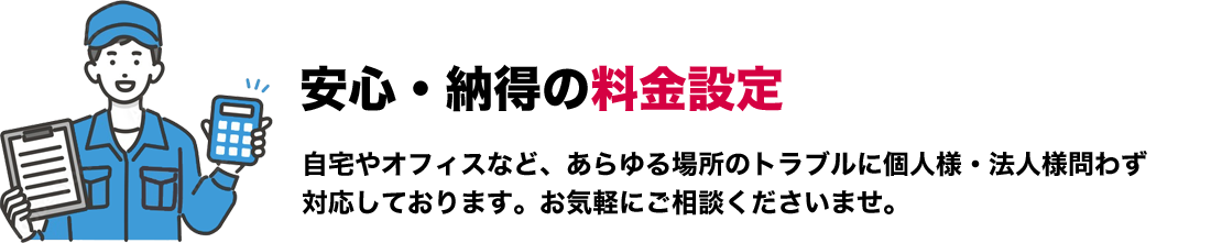 料金設定