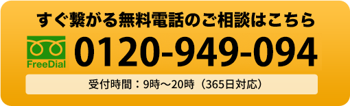 電話のご相談はこちら