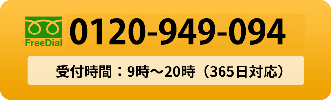 電話のご相談はこちら